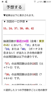 loto6-1550-yoso.jpg