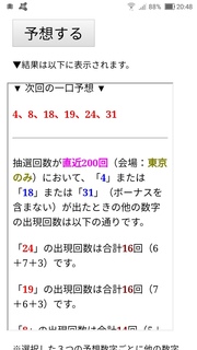 loto6-1551-yoso.jpg