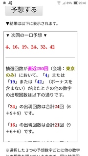 loto6-1552-yoso.jpg