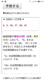 loto6-1556-yoso.jpg