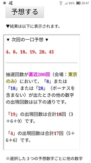 loto6-1557-yoso.jpg