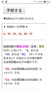 loto6-1564-yoso.jpg