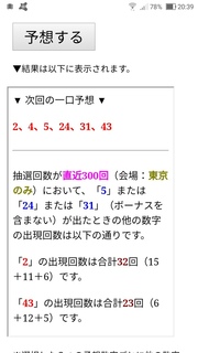 loto6-1572-yoso.jpg