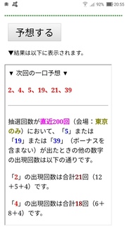 loto6-1574-yoso.jpg