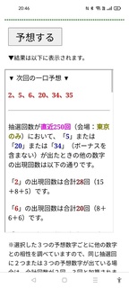 loto6-1617-yoso.jpg