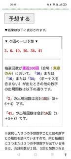 loto6-1625-yoso.jpg