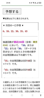 loto6-1632-yoso.jpg