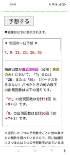 loto6-1638-yoso.jpg