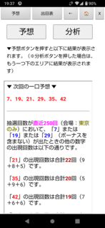 loto6-1735-yosou.png