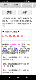 loto6-1738-yosou.png