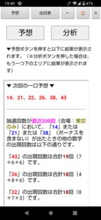 loto6-1744-yosou.png