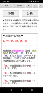 loto6-1745-yosou.png