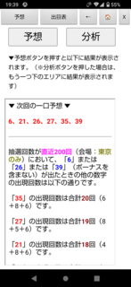 loto6-1760-yosou.png