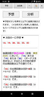 loto6-1791-yosou.png