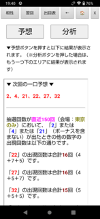 loto6-1820-yosou.png