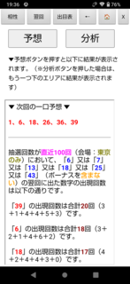 loto6-1825-yoku.png