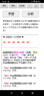 loto6-1828-yosou.png