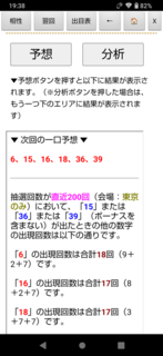 loto6-1894-yosou.png