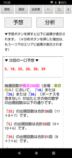 loto6-1969-yosou.png