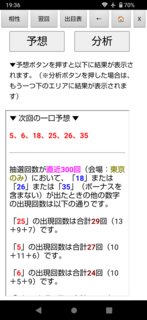 loto6-1976-yosou.png