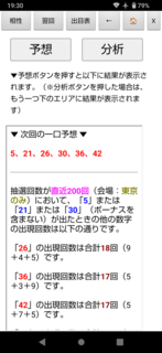 loto6-1978-yosou.png