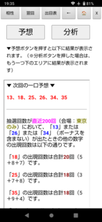 loto6-1979-yosou.png