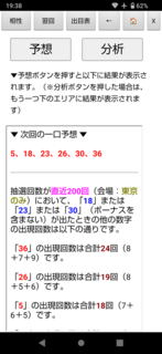 loto6-1982-yosou.png