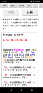 loto6-1984-yoku.png