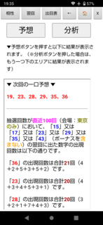 loto6-1990-yoku.png