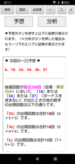 loto6-1993-yosou.png