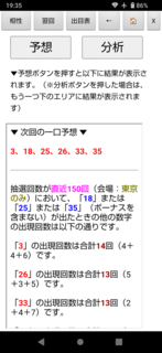 loto6-1997-yosou.png