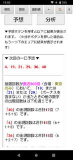 loto6-1998-yosou.png
