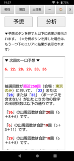 loto6-1999-yosou.png