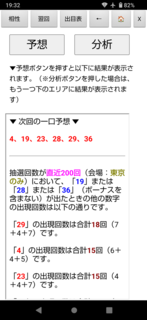 loto6-2000-yosou.png