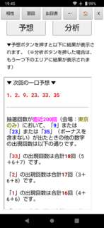 loto6-2003-yosou.png