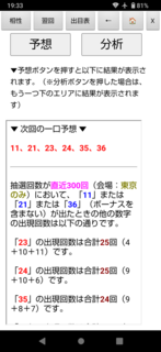 loto6-2004-yosou.png