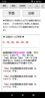 loto6-2006-yosou.png