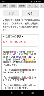 loto6-2012-yoku.png