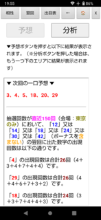 loto6-2014-yosou.png