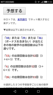 loto7-289-yosou.jpg