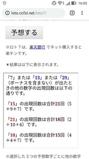 loto7-297-yosou.jpg