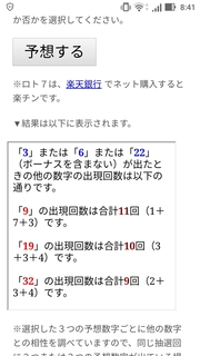 loto7-300-yosou.jpg