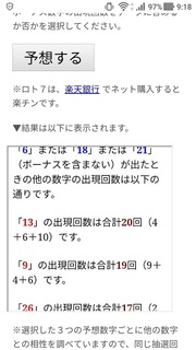 loto7-304-yosou.jpg