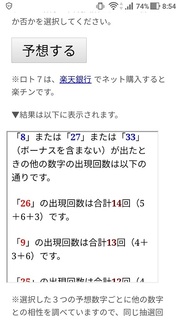 loto7-305-yosou.jpg