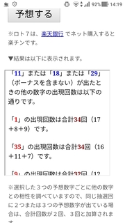 loto7-314-yosou.jpg