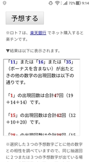 loto7-317-yosou.jpg