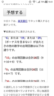 loto7-318-yosou.jpg