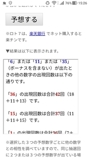 loto7-319-yosou.jpg
