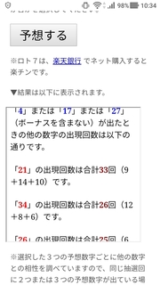 loto7-321-yosou.jpg