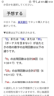loto7-329-yosou.jpg